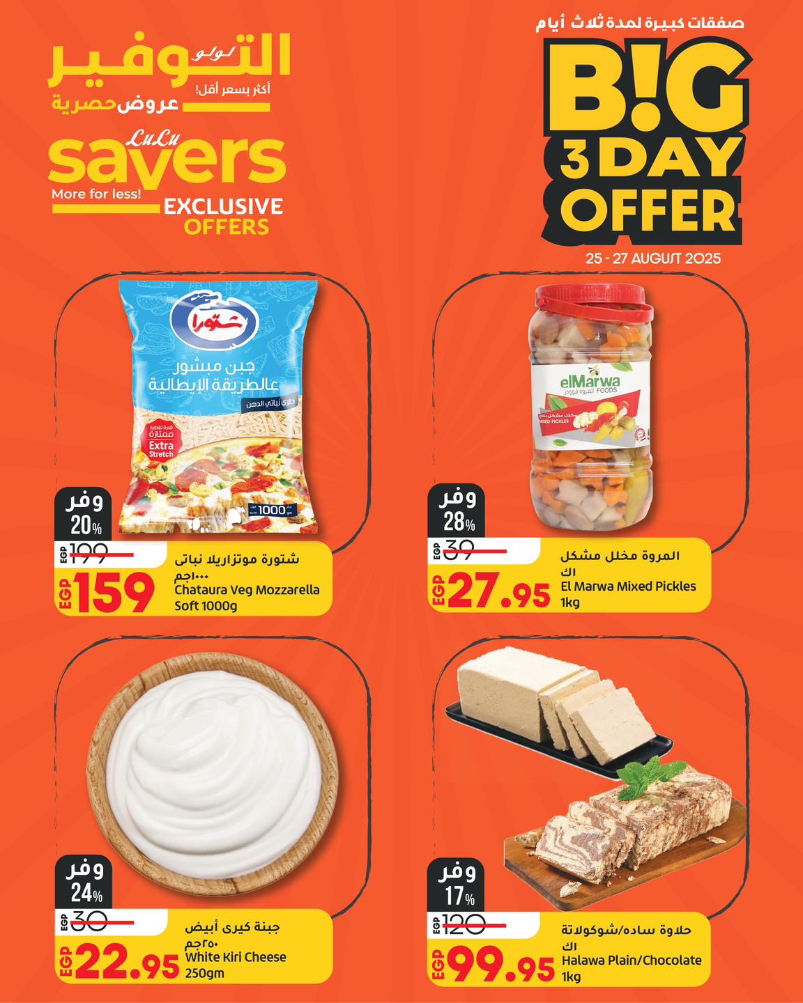 lulu-hypermarket offers from 24aug to 3aug 2025 عروض لولو هايبر ماركت من 24 أغسطس حتى 3 أغسطس 2025 صفحة رقم 7